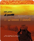 Aasri Hindustan (Contemporary India) Urdu Class 10 Code 5017