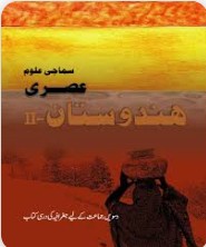 Aasri Hindustan (Contemporary India) Urdu Class 10 Code 5017