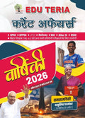 Edu Teria Current Affairs Varshiki 2026 April 2025 to March 2026 Hindi Medium for All Competitive Exams