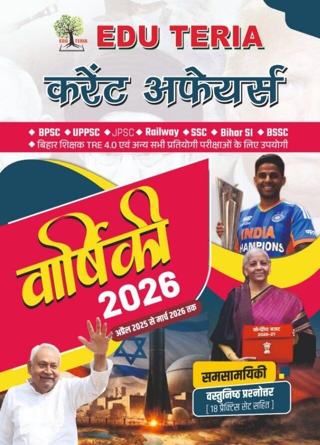 Edu Teria Current Affairs Varshiki 2026 April 2025 to March 2026 Hindi Medium for All Competitive Exams