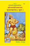 Gita Press Gorakhpur Shriramcharitmanas Sundarkand Mool