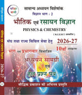 Pariksha Vani Bhautik evam Rasayan Vigyan 10th Edition Physics and Chemistry Science Part 2 Samanya Adhyayan Visheshank NCERT Based