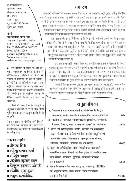 Ghatna PGT LT Grade Mains Exams 2026 UPPCS Kala Hindi Medium With Free Khatu Shyam Sticker
