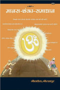 Gita Press Manas Shanka