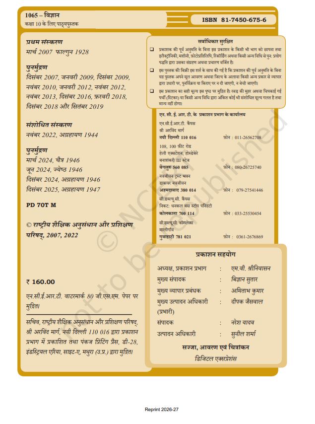 NCERT Vigyan Class 10 Textbook For Science Grade X Hindi Medium Based On CBSE Syllabus