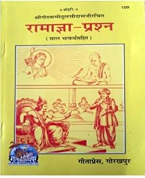 Ramagya - Prashna