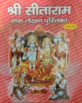 1 Lakh Naam Shri Sitaram Naam Lekhan