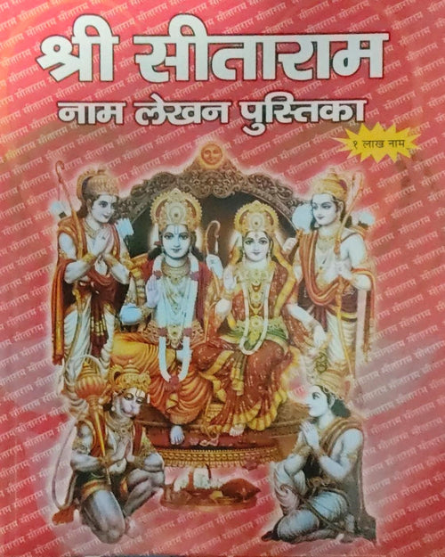 1 Lakh Naam Shri Sitaram Naam Lekhan