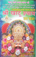 Shree Khatu Shyam Vrat Katha Hindi Medium With Seth Sawara Sticker