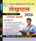 Pariksha Vani UPSSSC Lekhpal Addhyan Samagri Exam 2026 Based On New Pattern With Free Khatu Shyam Sticker