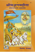 GITA PRESS Gita Shankarbhashya