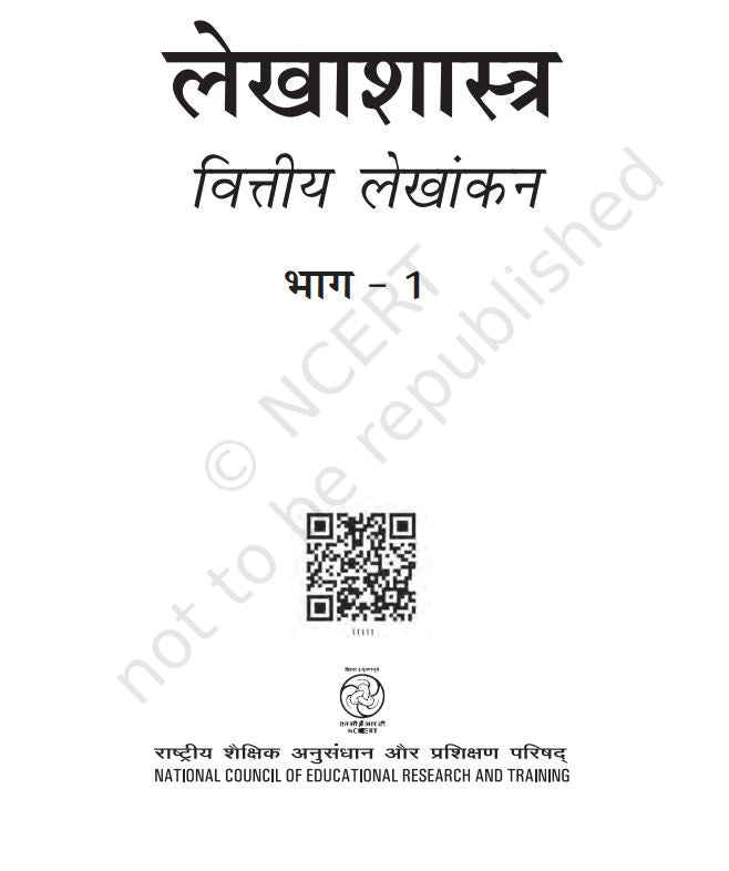 NCERT Lekhashastra Vitriya Lekhankan Class 11 Part 1 Hindi Medium Latest Edition 2026-27 Code 11111