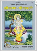 Shri Krishna Geetavali
