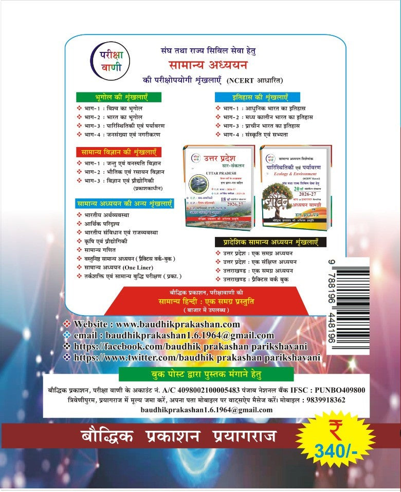Pariksha Vani Bhautik evam Rasayan Vigyan 10th Edition Physics and Chemistry Science Part 2 Samanya Adhyayan Visheshank NCERT Based