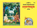 Hanuman Bahuk 