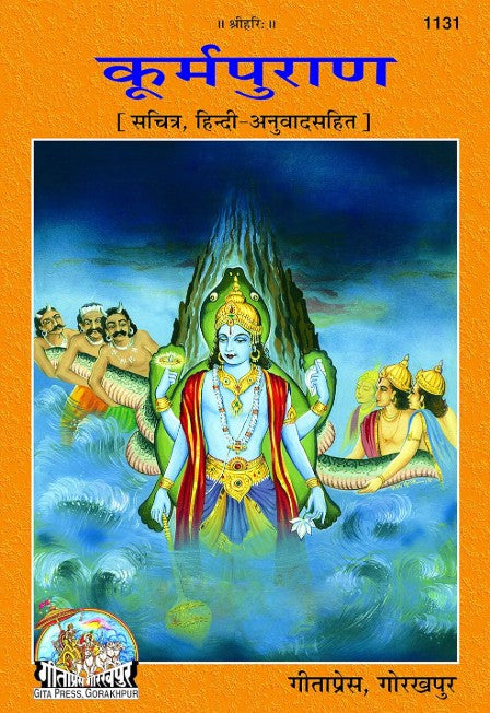 Kurma Puran,