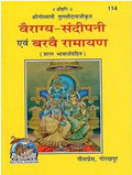 Gita Press Gourakhpur Vairagya