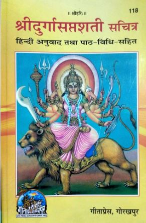 Shri Durgasaptashati Sachitra