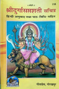 Shri Durgasaptashati Sachitra