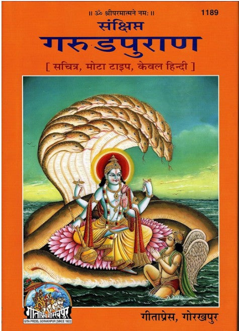 Gita Press Gorakhpur Sankshipta Garud Puran