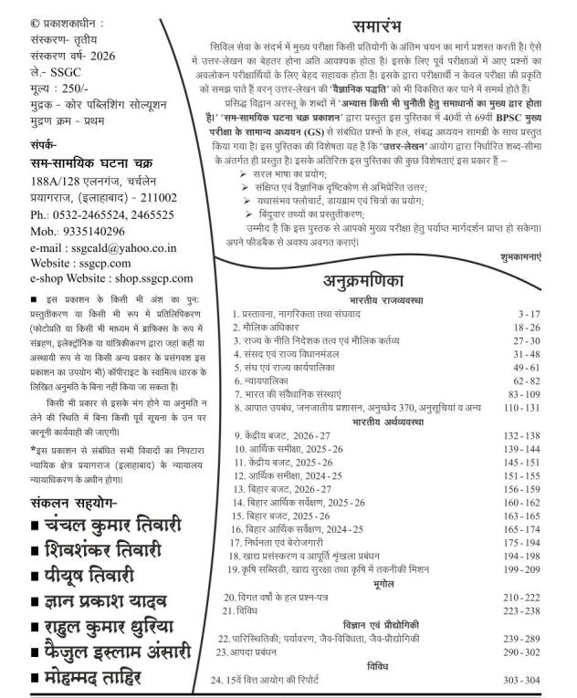 Ghatna Chakra BPSC Main Exam 2026 GS 2nd Paper Guide Adhyan Samagri and Solved Papers Hindi Medium