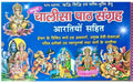Sampoorn Chalisa Path Sangrah Aartiyon Sahit Hindi Chalisa Path Sangrah Hindu Prayer Book Chalisa Path Sangrah
