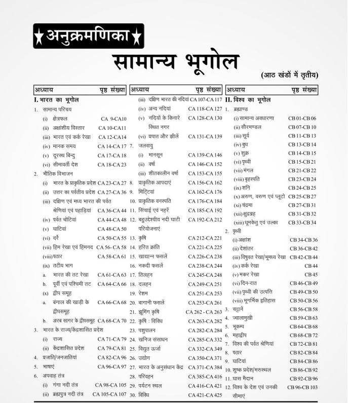 Ghatna Chakra Samanya Bhugol Bharat Evam Vishva 2026 Samanya Adhyayan Purvavlokan Chapterwise Solved Papers Hindi Medium Part 3 With Free Khatu Shyam Sticker