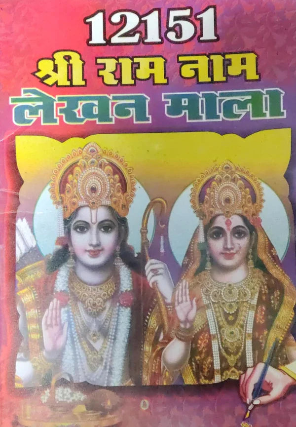 12151 Shree Ram Naam Lakhan Mala Book In Hindi With Free Only One Sticker Bajrang Bali Jai Shree Ram
