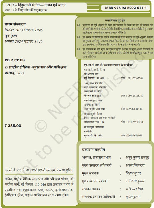 Hindustani Sangeet, Gayan evam Vadan-Kaksha 12 ke liye Sangeet ki Pathyapustak Code 12152