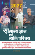Upkar Samanya Gyan Evam Vyakti Parichay 2026 Comprehensive General Knowledge Current Affairs Book History Geography Polity Economy Awards Sports Etc