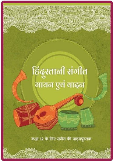 Hindustani Sangeet, Gayan evam Vadan-Kaksha 12 ke liye Sangeet ki Pathyapustak Code 12152