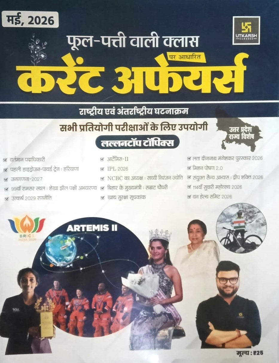 Utkarsh Current Affairs May 2026 Monthly Magazine Phool Patti Wali Class UP Special By Kumar Gaurav With Free Khatu Shyam Sticker