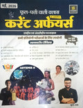 Utkarsh Current Affairs May 2026 Monthly Magazine Phool Patti Wali Class UP Special By Kumar Gaurav With Free Khatu Shyam Sticker