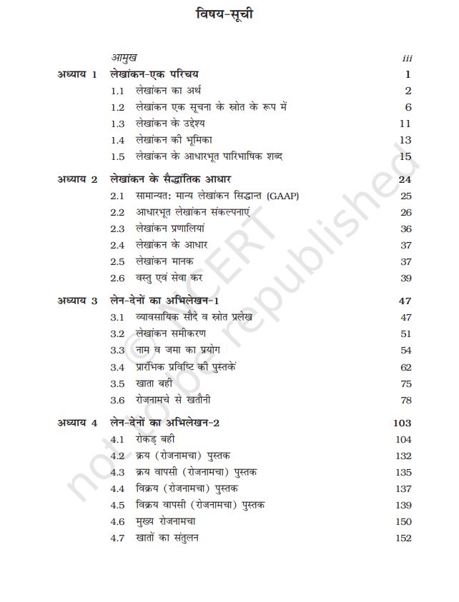 NCERT Lekhashastra Vitriya Lekhankan Class 11 Part 1 Hindi Medium Latest Edition 2026-27 Code 11111