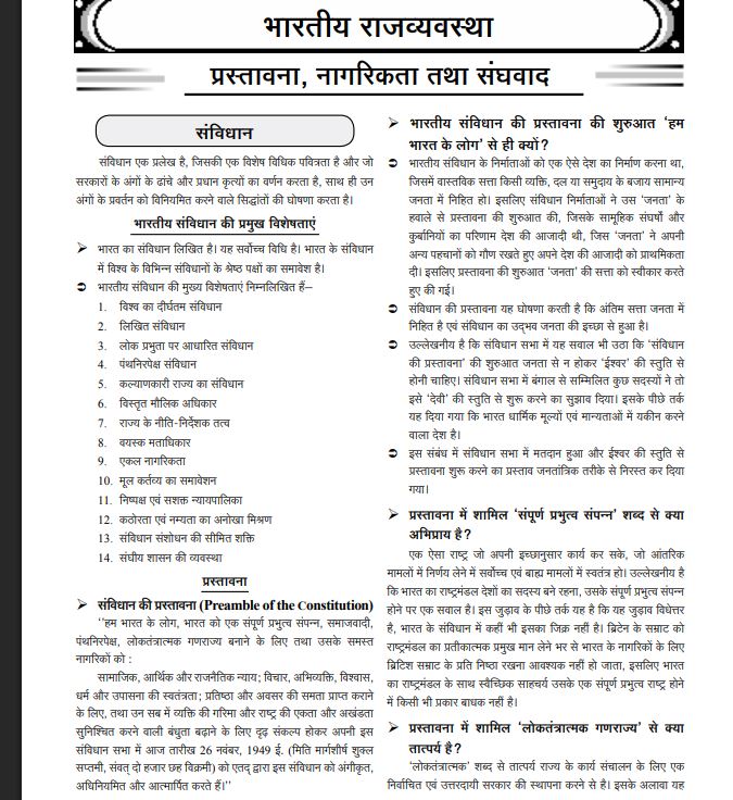 Ghatna Chakra BPSC Main Exam 2026 GS 2nd Paper Guide Adhyan Samagri and Solved Papers Hindi Medium