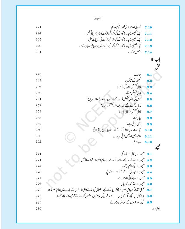 NCERT Tabiyaat Class 11 Part 1 Textbook For Physics Grade XI