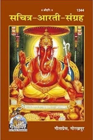  Sachitra Aarti Sangrah