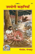 Upyogi Kahaniya 