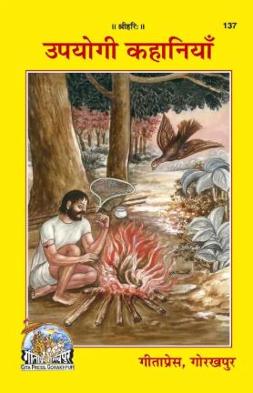 Upyogi Kahaniya 