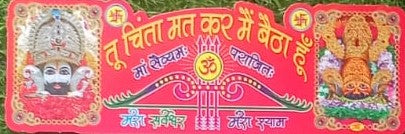 Shree Khatu Shyam Vrat Katha Book Hindi Medium With Tu Chinta Mat Kar Main Baitha Hu Sticker