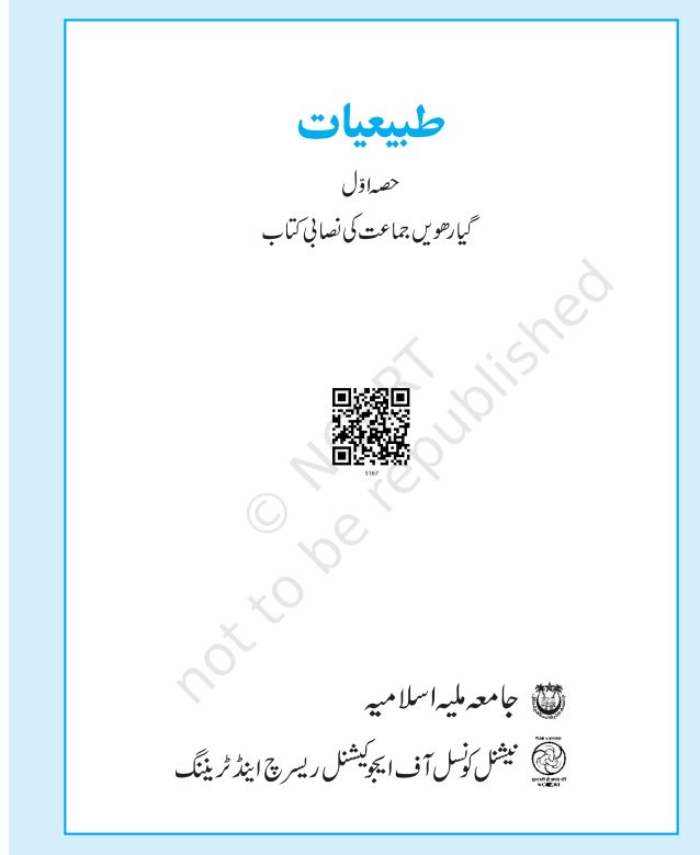 NCERT Tabiyaat Class 11 Part 1 Textbook For Physics Grade XI