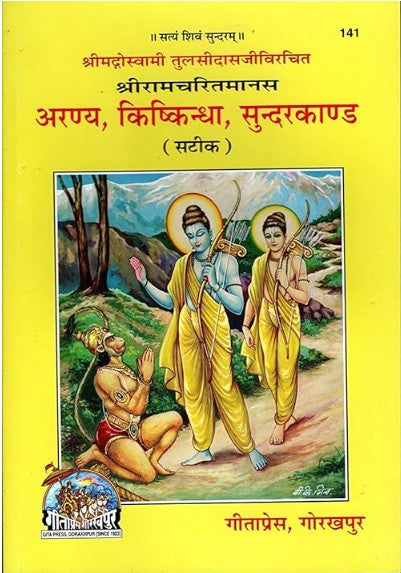 Aranya Kishkindha Sundar