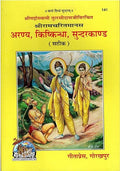 Aranya Kishkindha Sundar