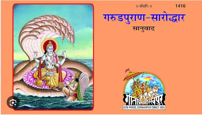 Garud Puran 