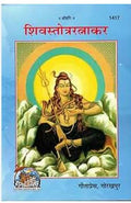 Shiv Stotra Ratnakar By Gita Press Gorakhpur Code 1417 ...