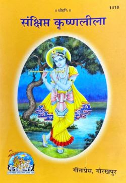Gita Press Gorakhpur Sankshipt