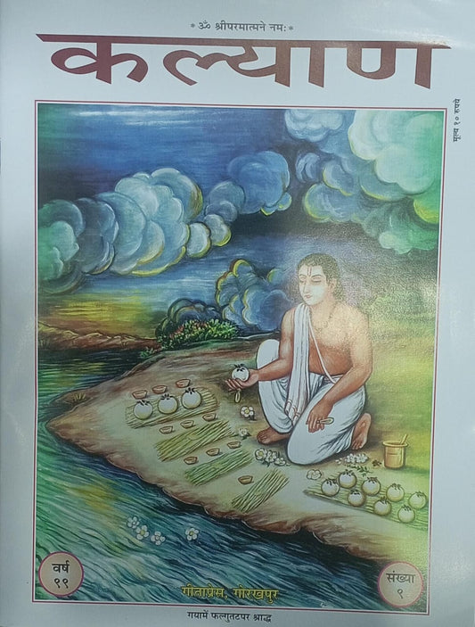 Kalyan Gayame Phalgutatpar Shardh  Hindi Book  Publication By Geetapress Gorakhpur