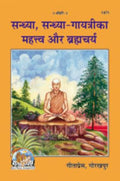 Gita Press Gorakhpur Sandhya - Sandhya 