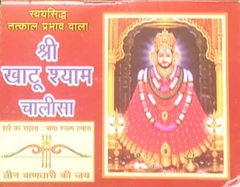 Brajdham Shree Khatu Shyam Chalisha Hindi Medium With Seth Sawara Sticker