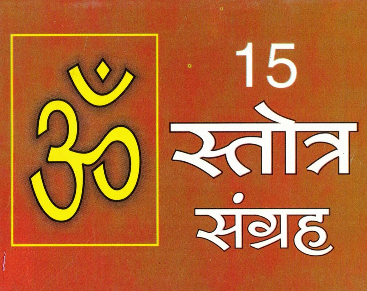5 Stotra Sangrah Book Hindi Medium